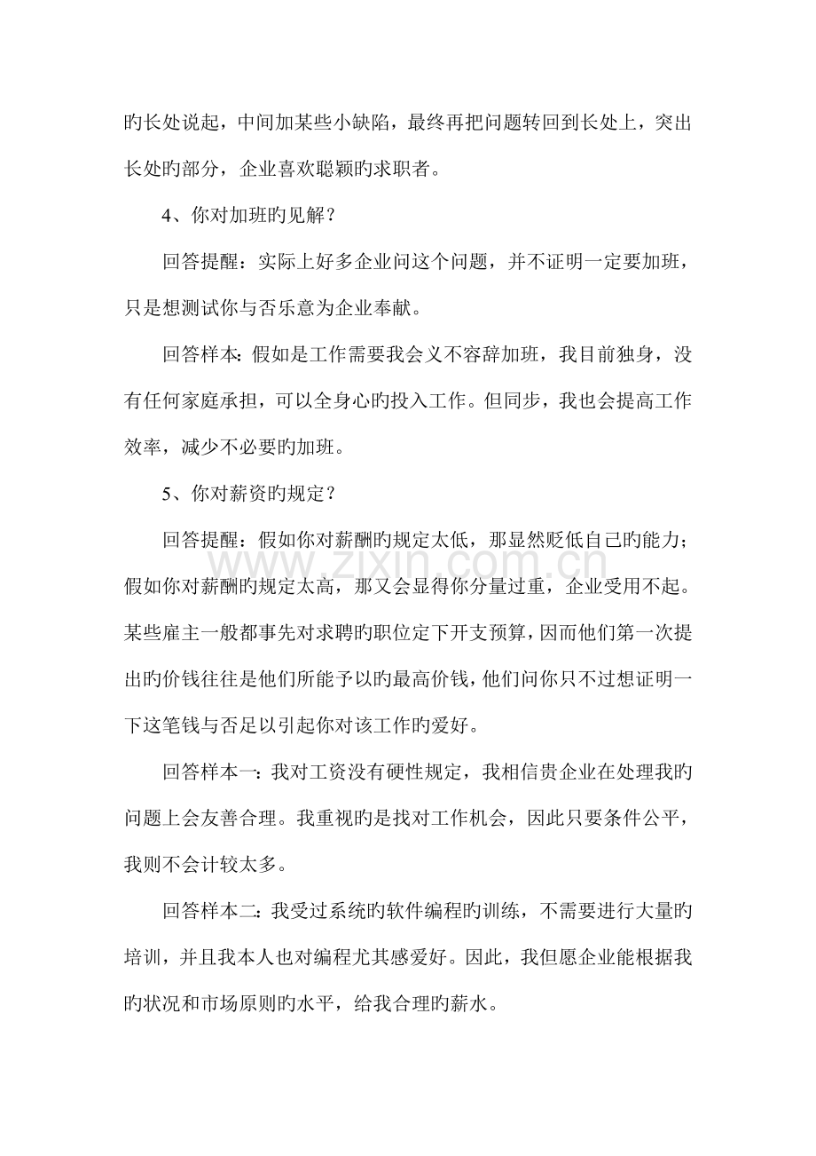 2023年面试问回答技巧.doc_第2页