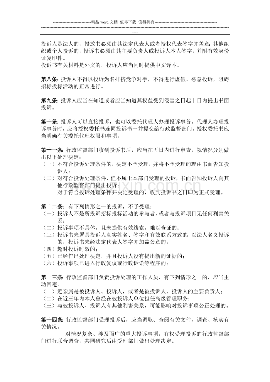 工程建设项目招标投标活动投诉处理办法.docx_第2页