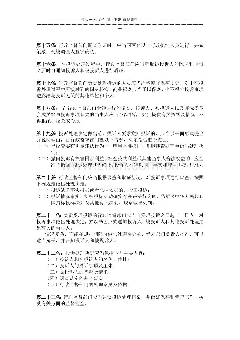 工程建设项目招标投标活动投诉处理办法.docx_第3页