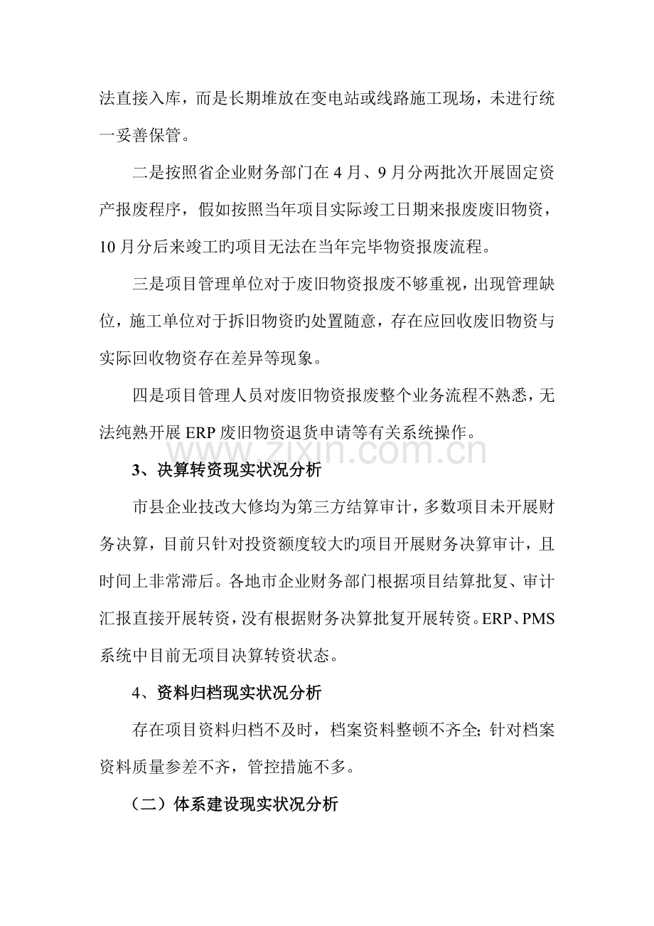 生产技改大修专业精益化后期管控提升方案.doc_第2页