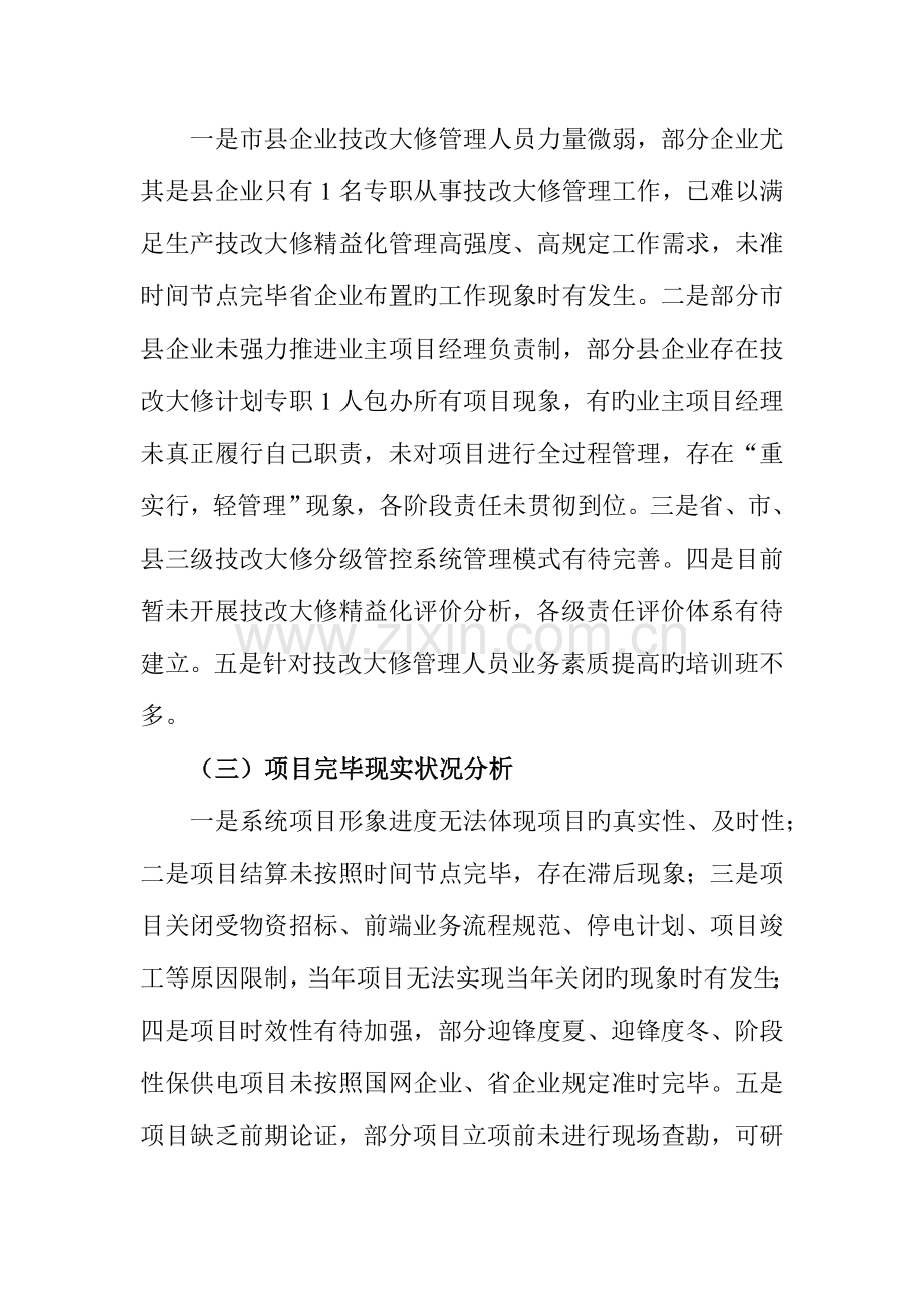 生产技改大修专业精益化后期管控提升方案.doc_第3页