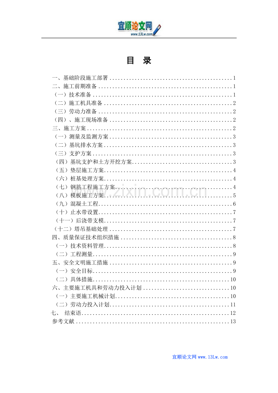 大型深基础施工方案和施工组织设计.doc_第2页