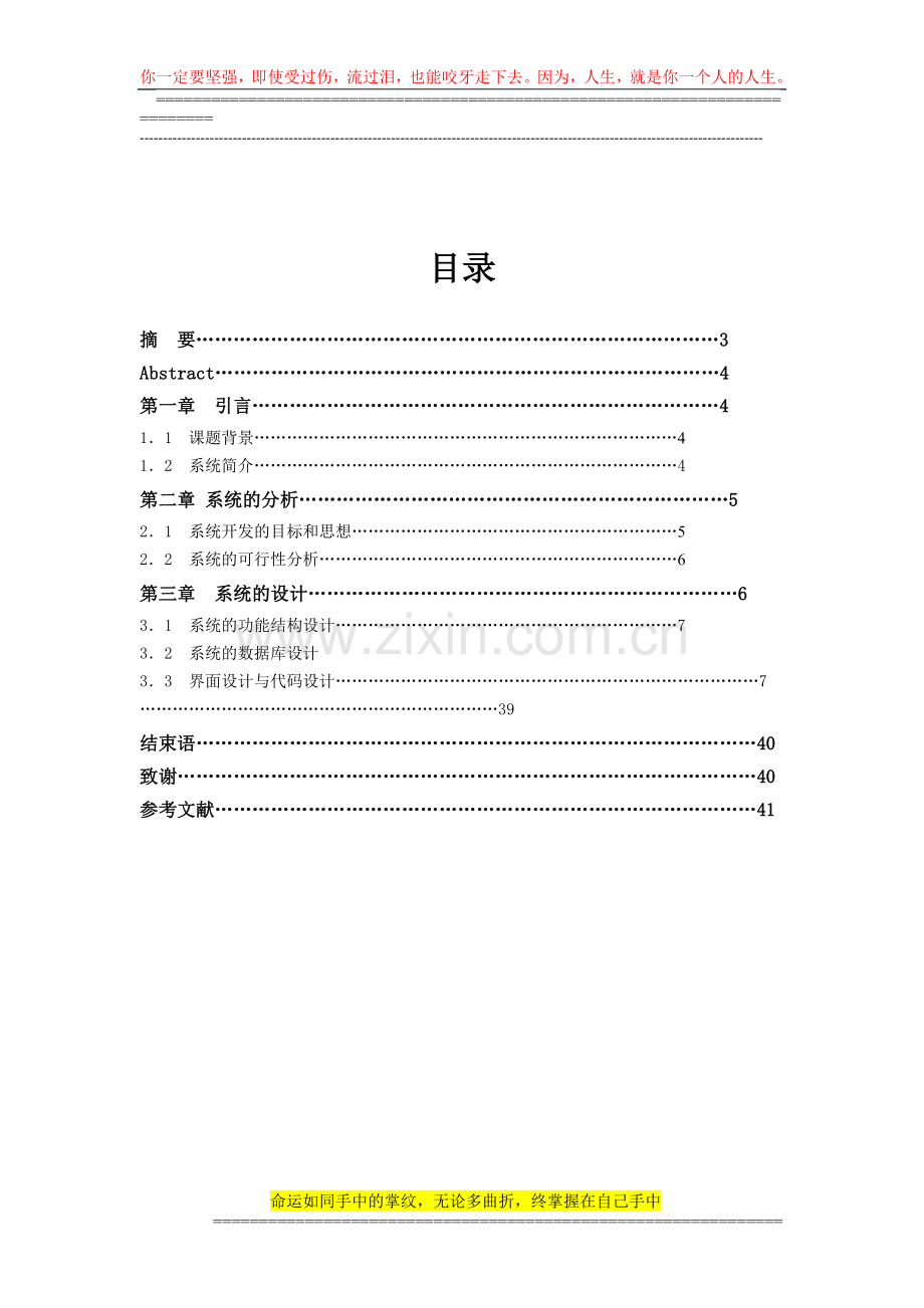 软件工程--论文.doc_第2页