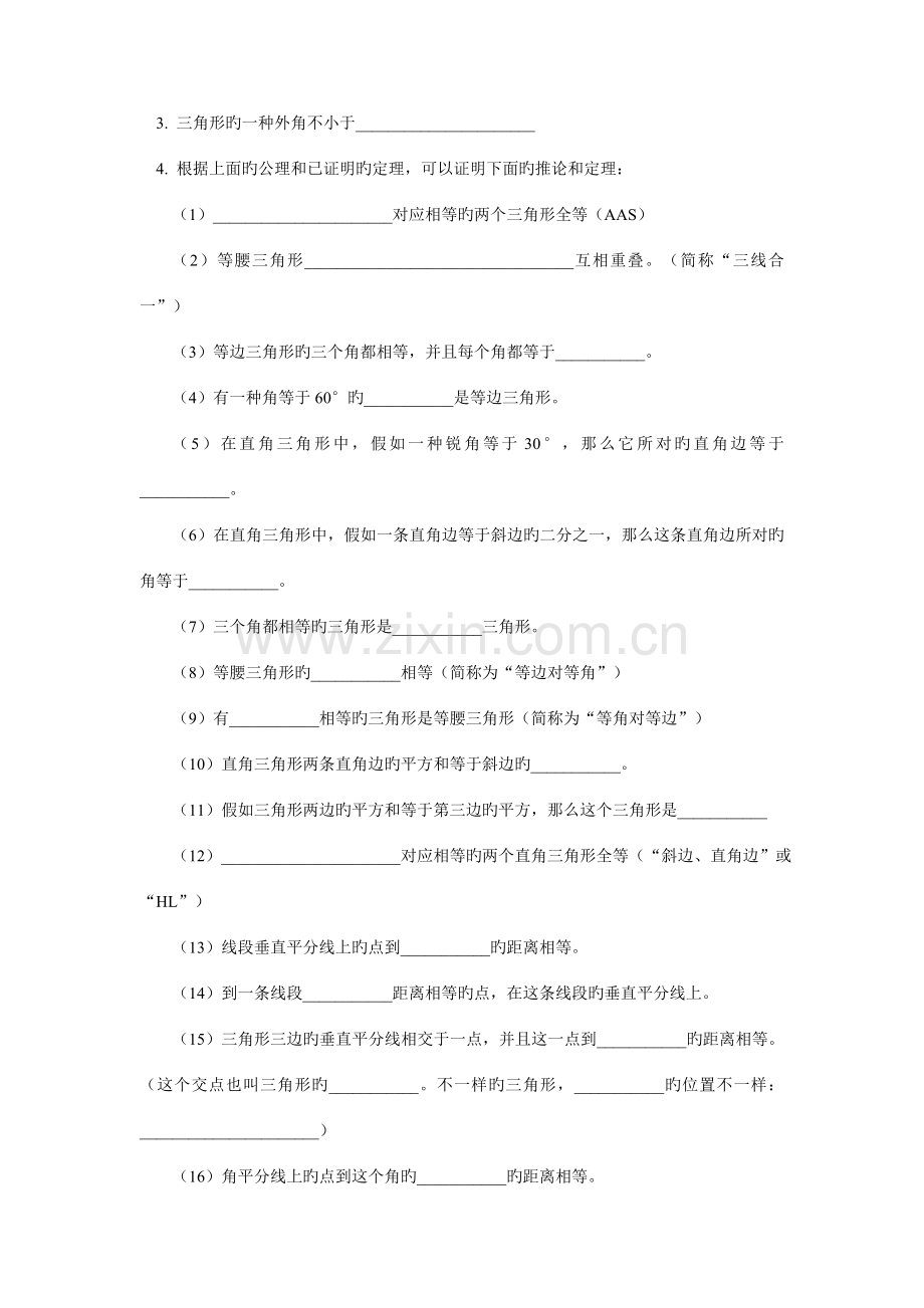 2023年初中数学证明一二三知识点汇总及练习题.doc_第2页