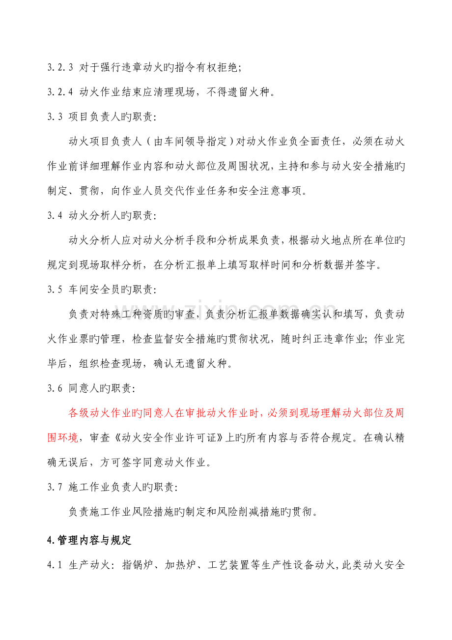 动火作业安全管理标准.doc_第2页