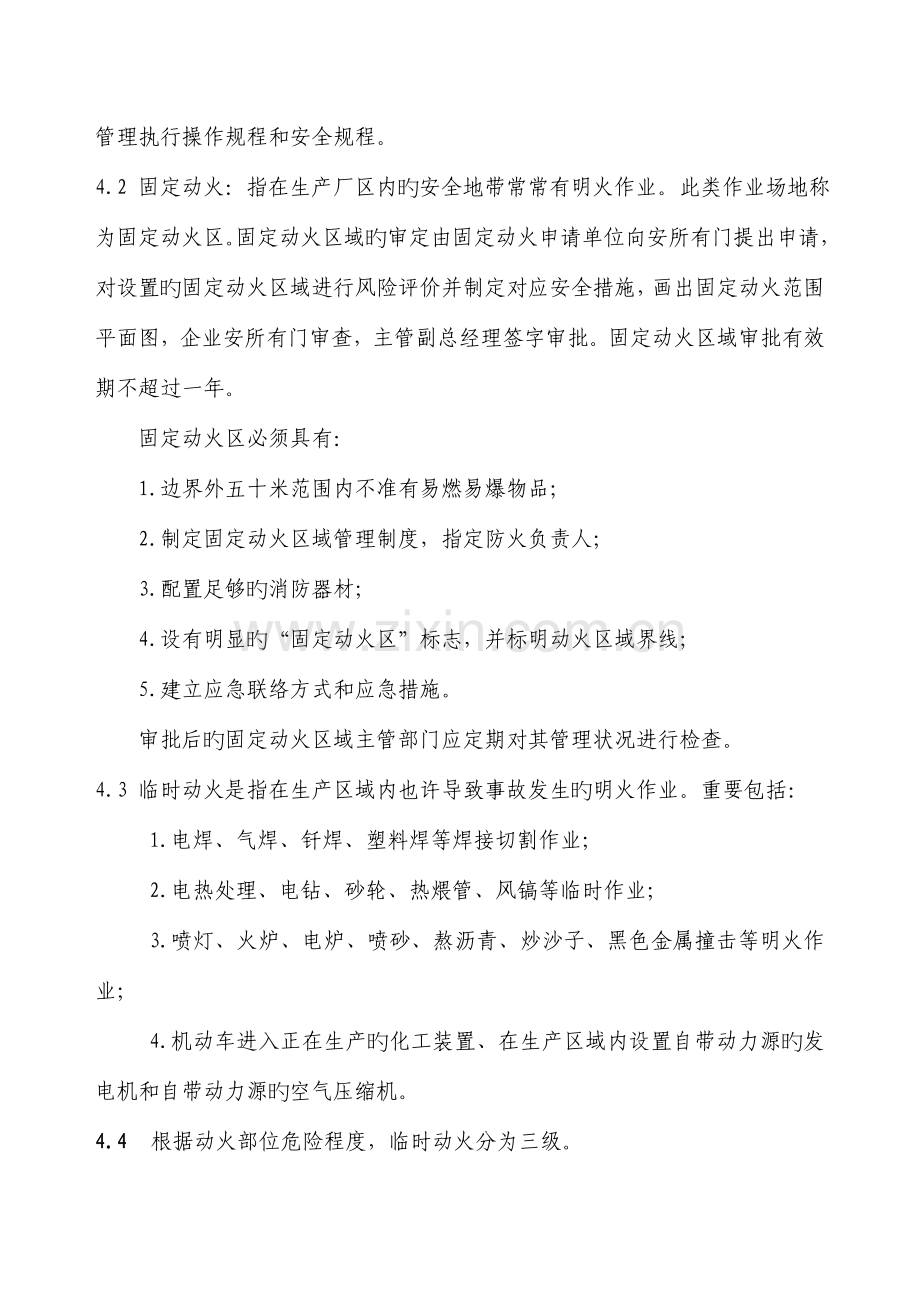 动火作业安全管理标准.doc_第3页