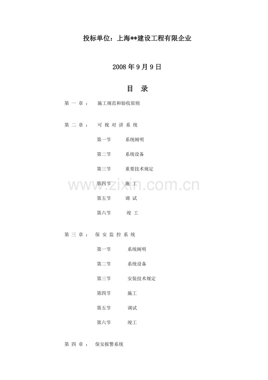 九间堂别墅弱电施工方案.doc_第2页