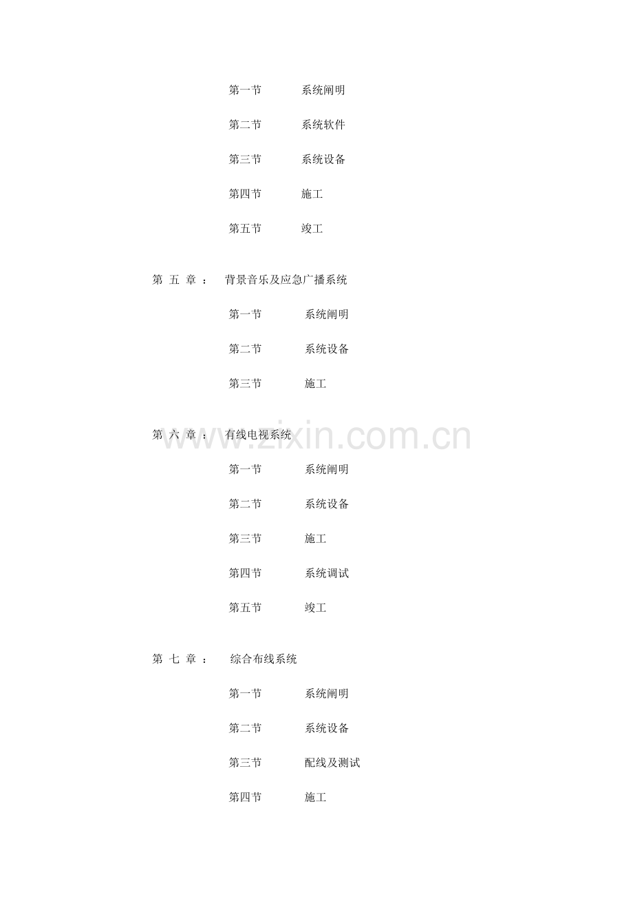 九间堂别墅弱电施工方案.doc_第3页