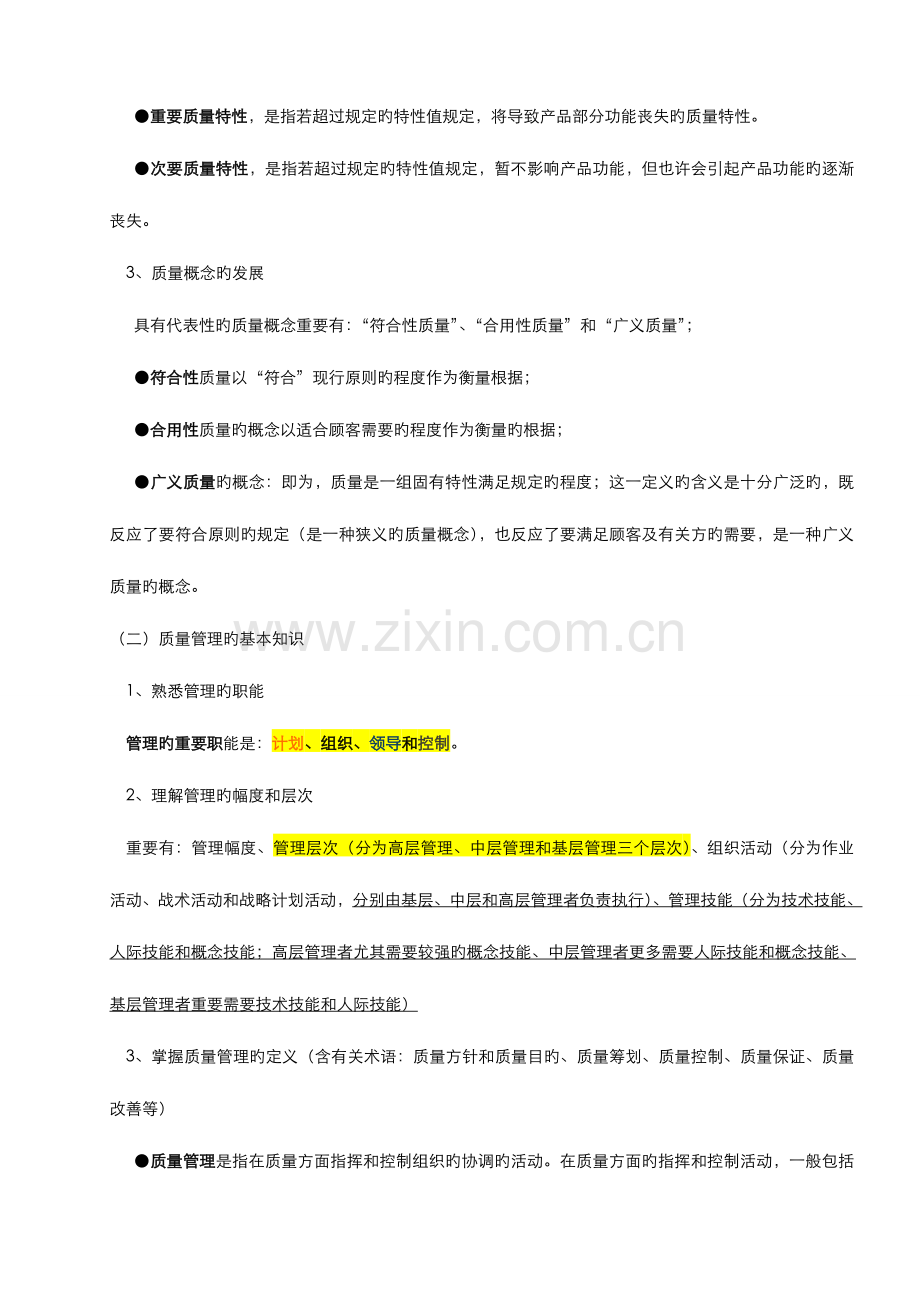 2023年质量工程师考试复习资料.doc_第2页