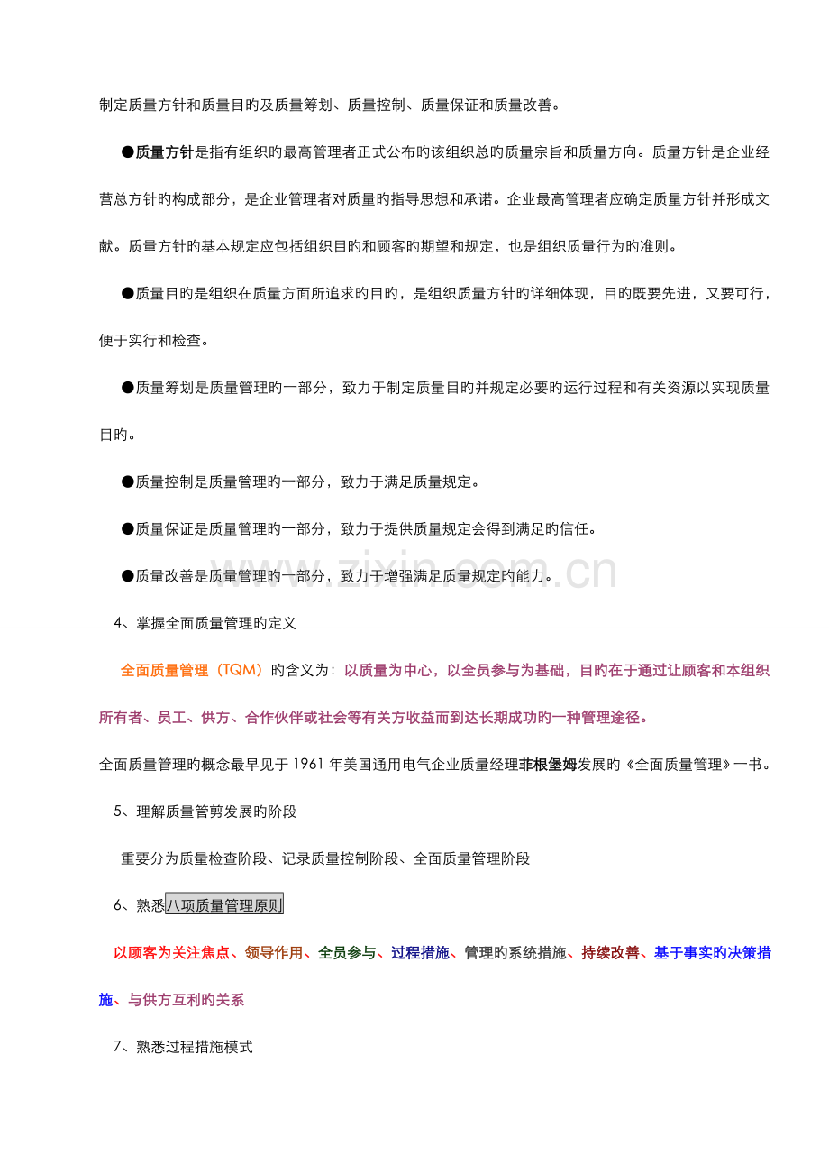 2023年质量工程师考试复习资料.doc_第3页