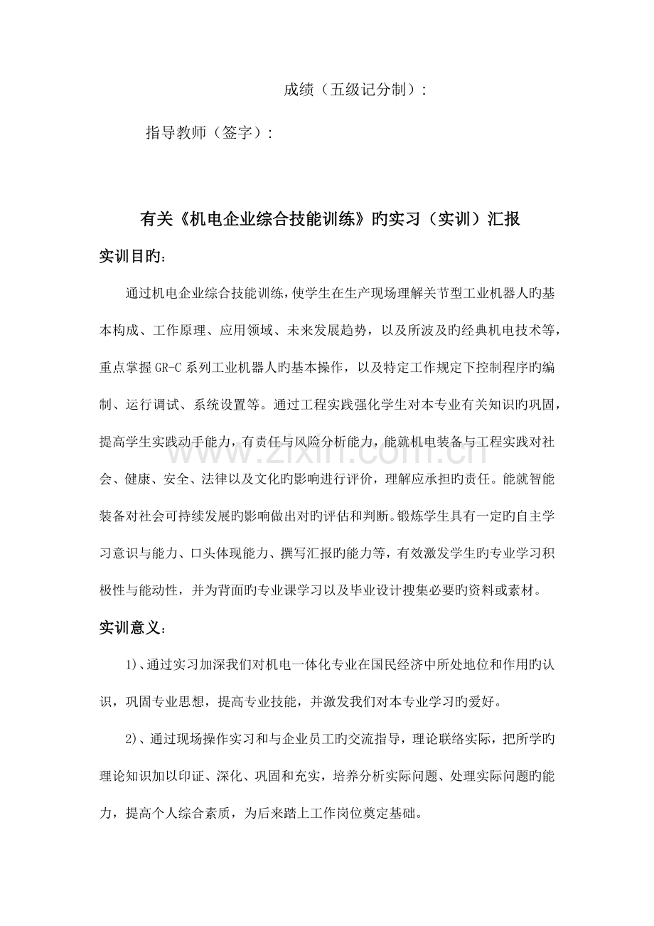 机电企业综合技能实训报告.docx_第2页