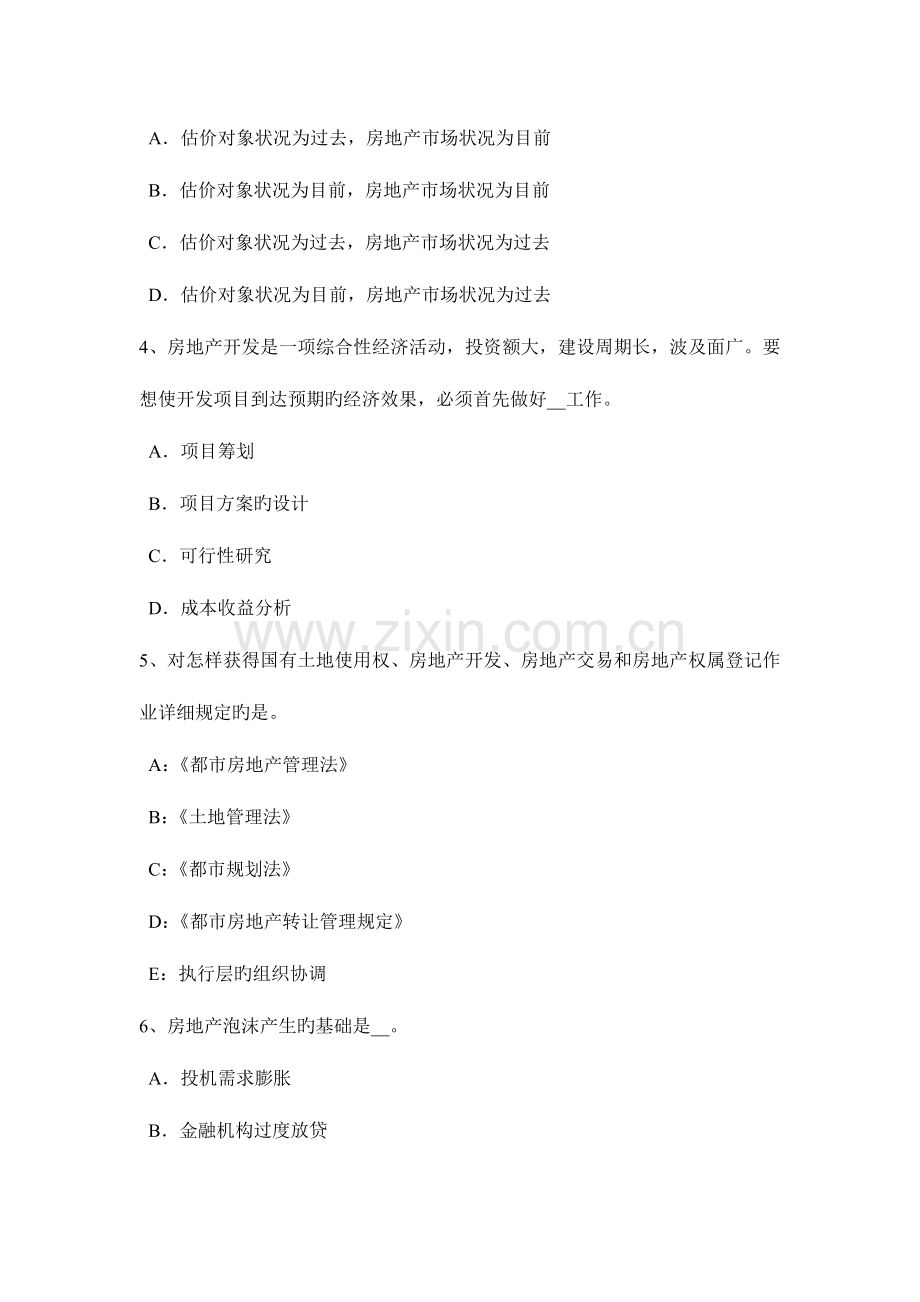 2023年海南省房地产估价师案例与分析房地产估价报告写作要求考试试卷.docx_第2页