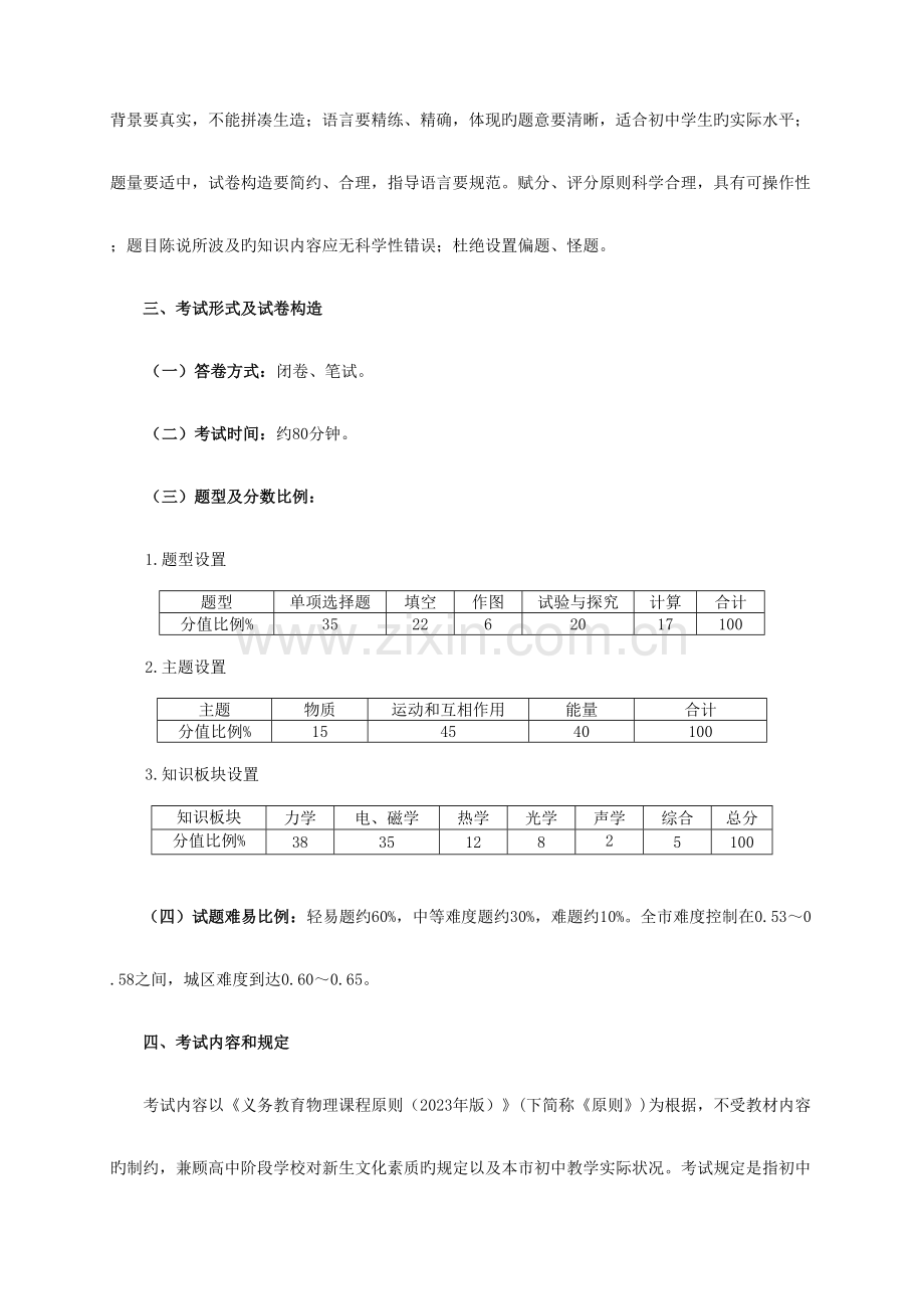 2023年攀枝花市初中毕业及升学考试物理说明讨论稿.doc_第2页