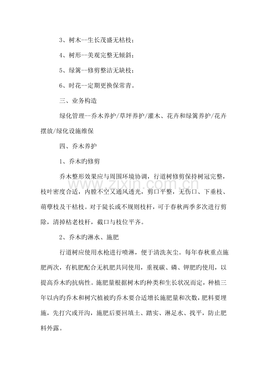 商业广场绿化管理方案.doc_第2页