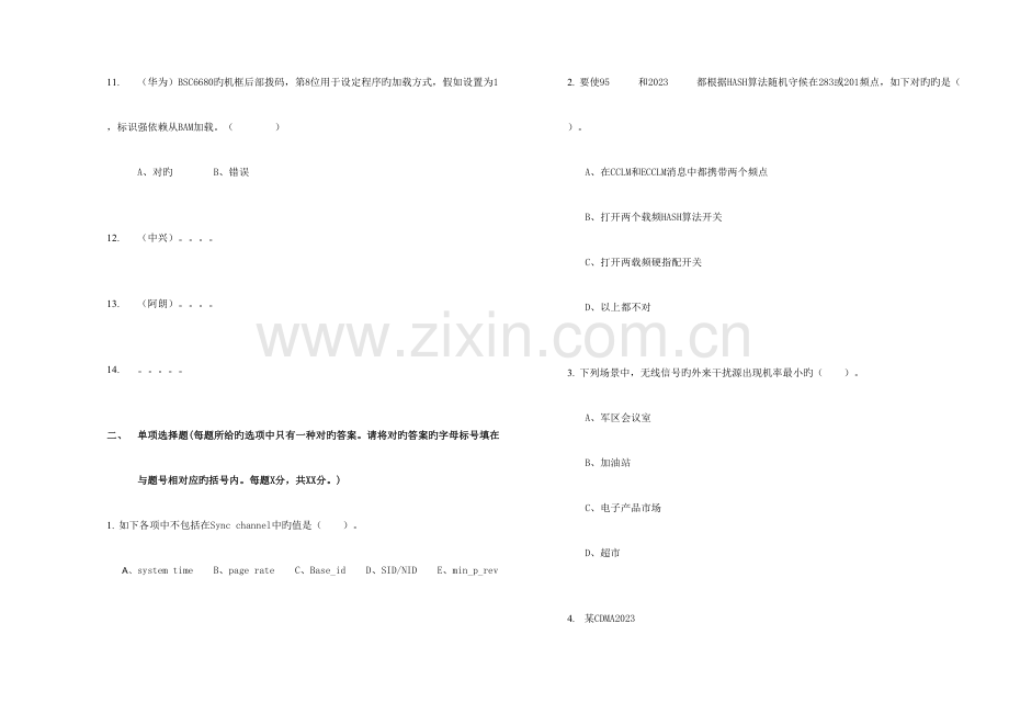 2023年中国电信CDMA无线网络优化技术认证考试试卷样卷高级.doc_第3页