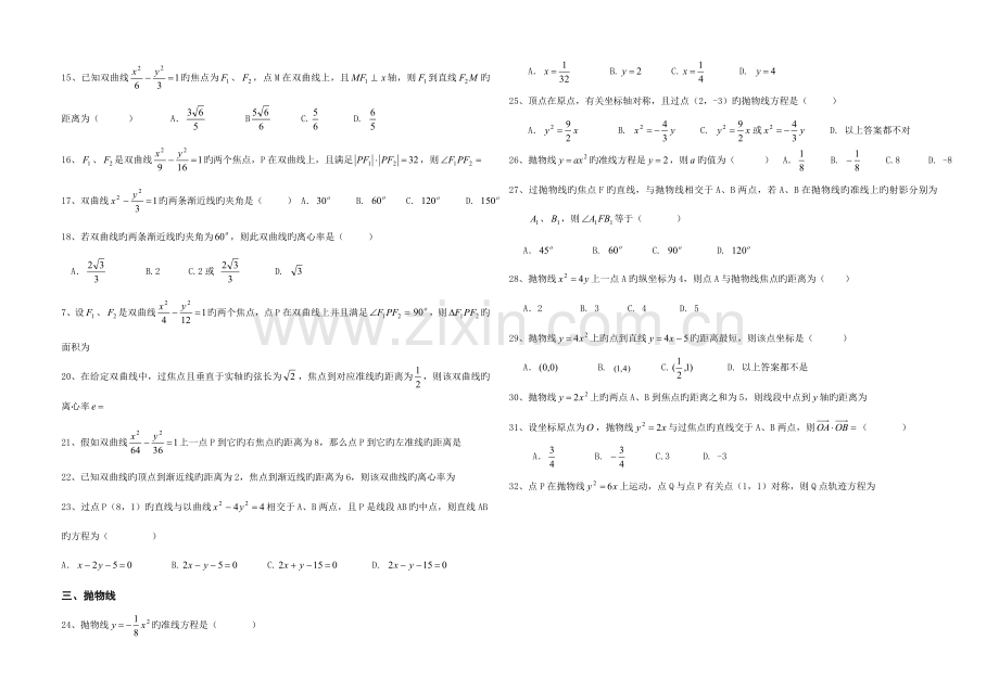 2023年圆锥曲线知识点总结及基础训练题.doc_第3页