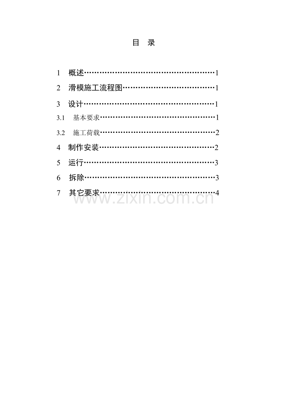 滑模工艺1.doc_第1页