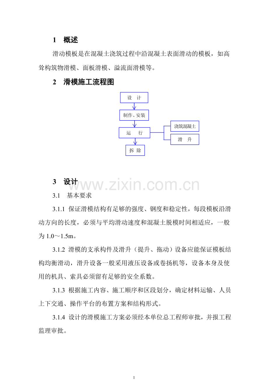 滑模工艺1.doc_第2页