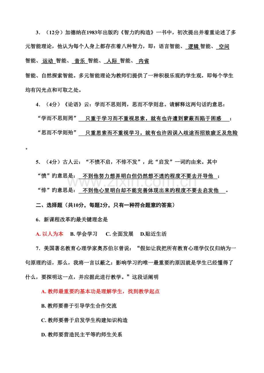 2023年中小学学科带头人选拔理论考试.docx_第2页