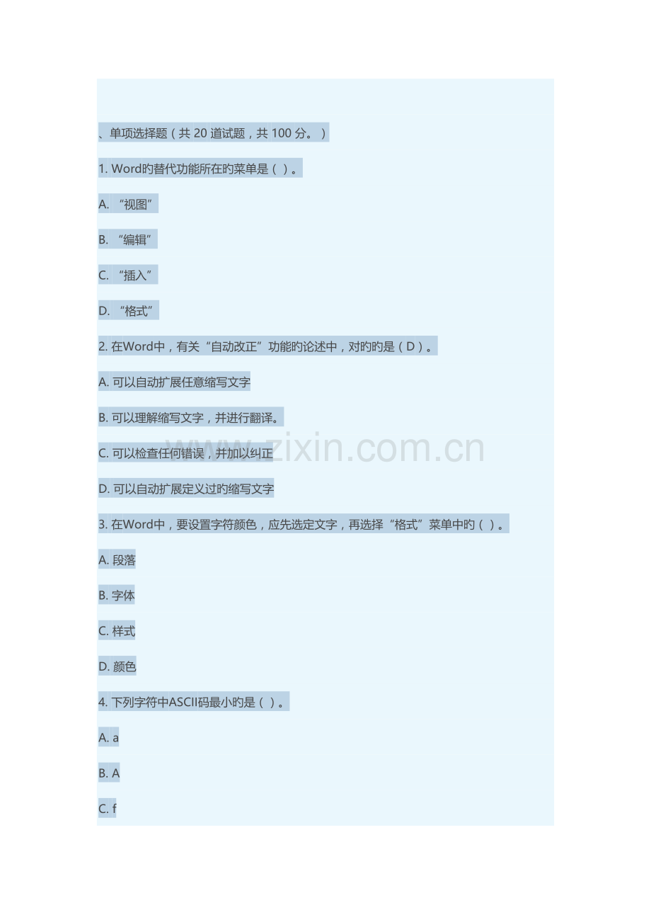 2023年计算机考试单选题.doc_第1页