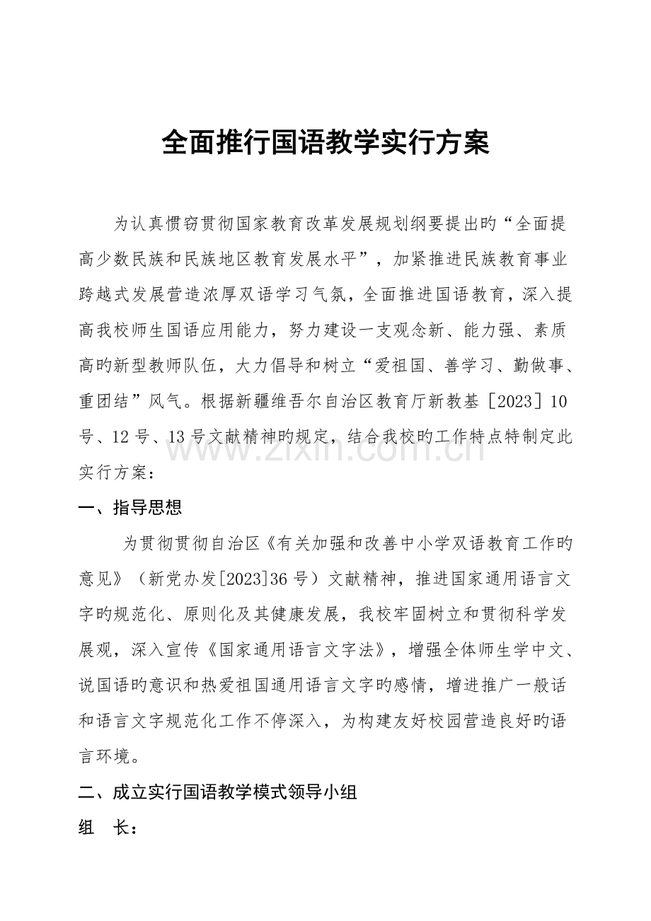 国语教学实施方案.docx_第2页