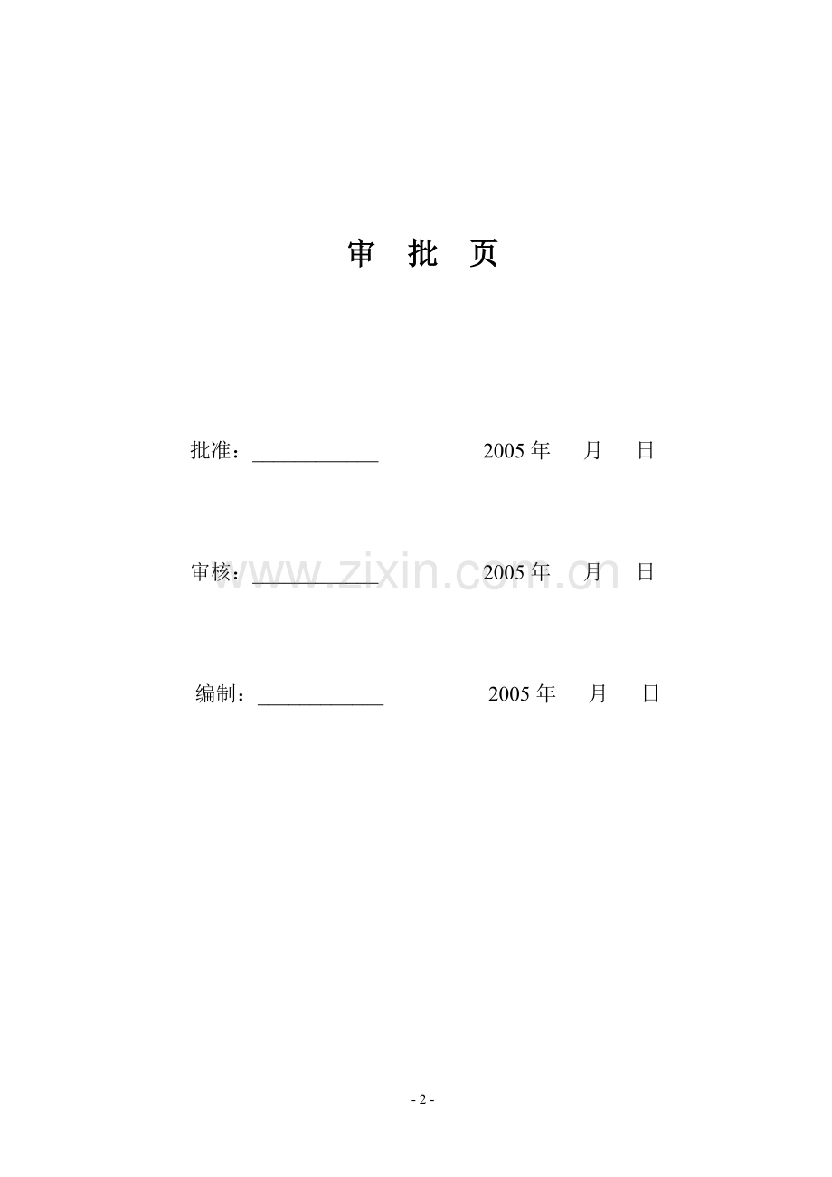 03基础施工安全技术措施.doc_第2页