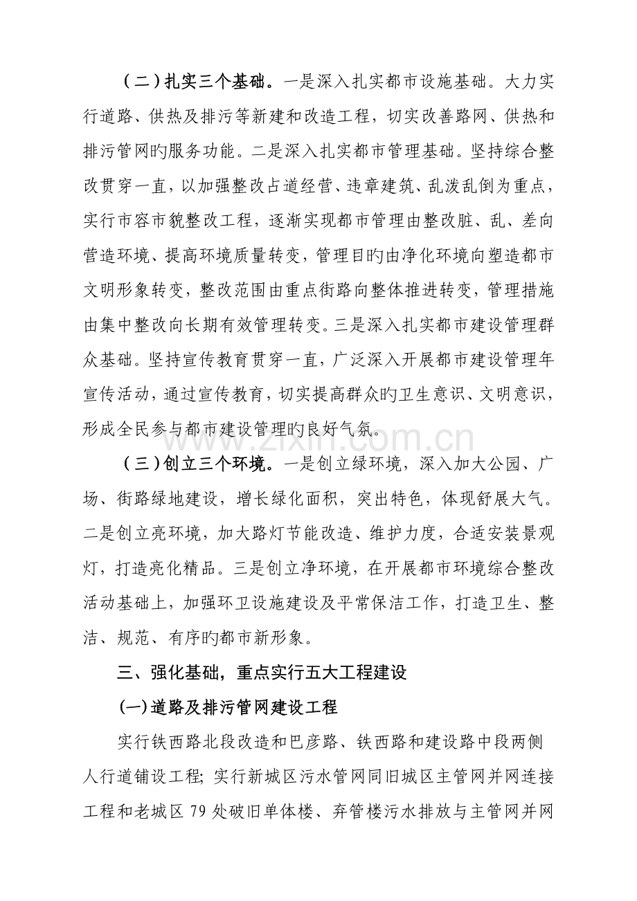 科左后旗城市建设管理年度实施方案.doc_第2页