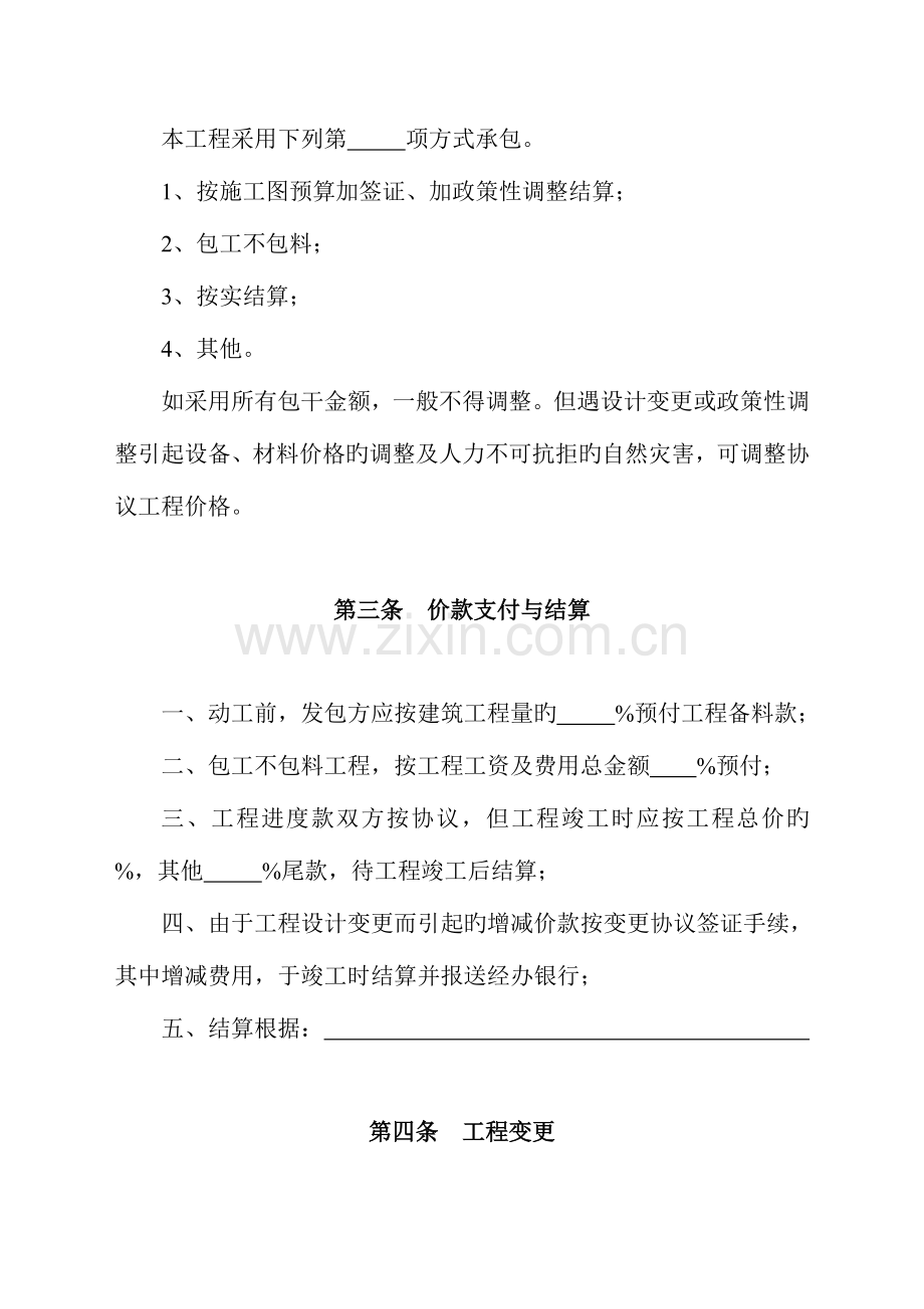 安徽省小型建筑安装工程承包合同.doc_第3页