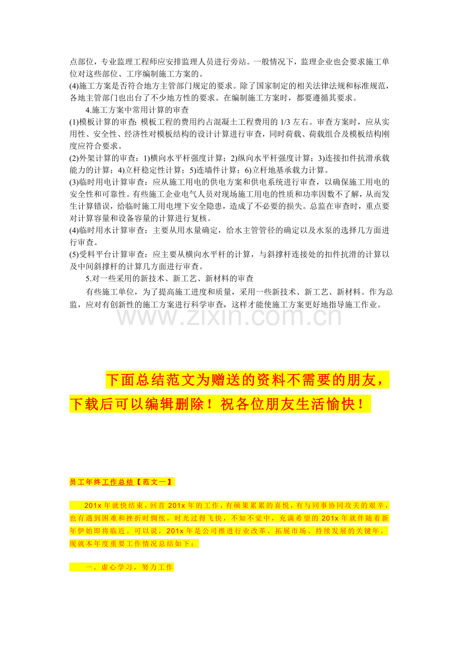 总监理工程师审查施工方案的要点.doc_第3页