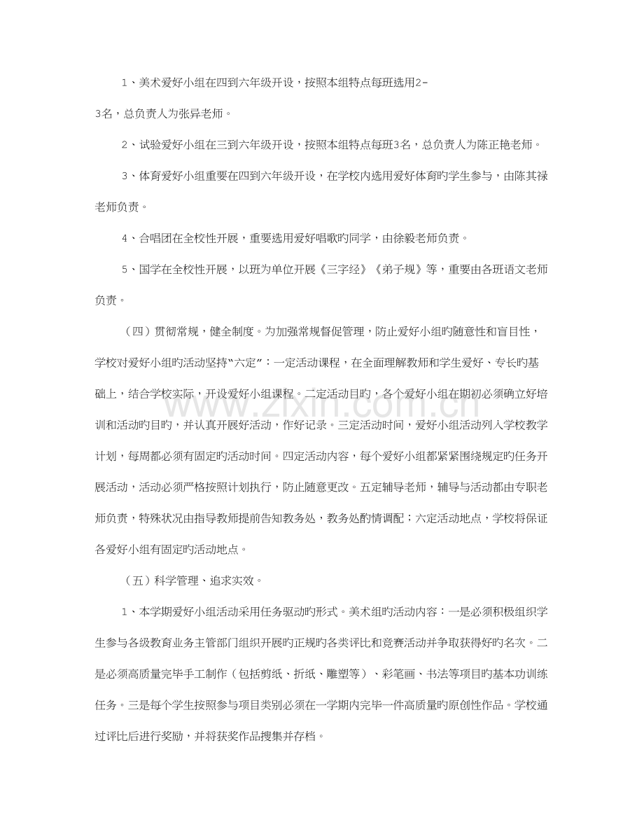 课外活动方案.doc_第2页