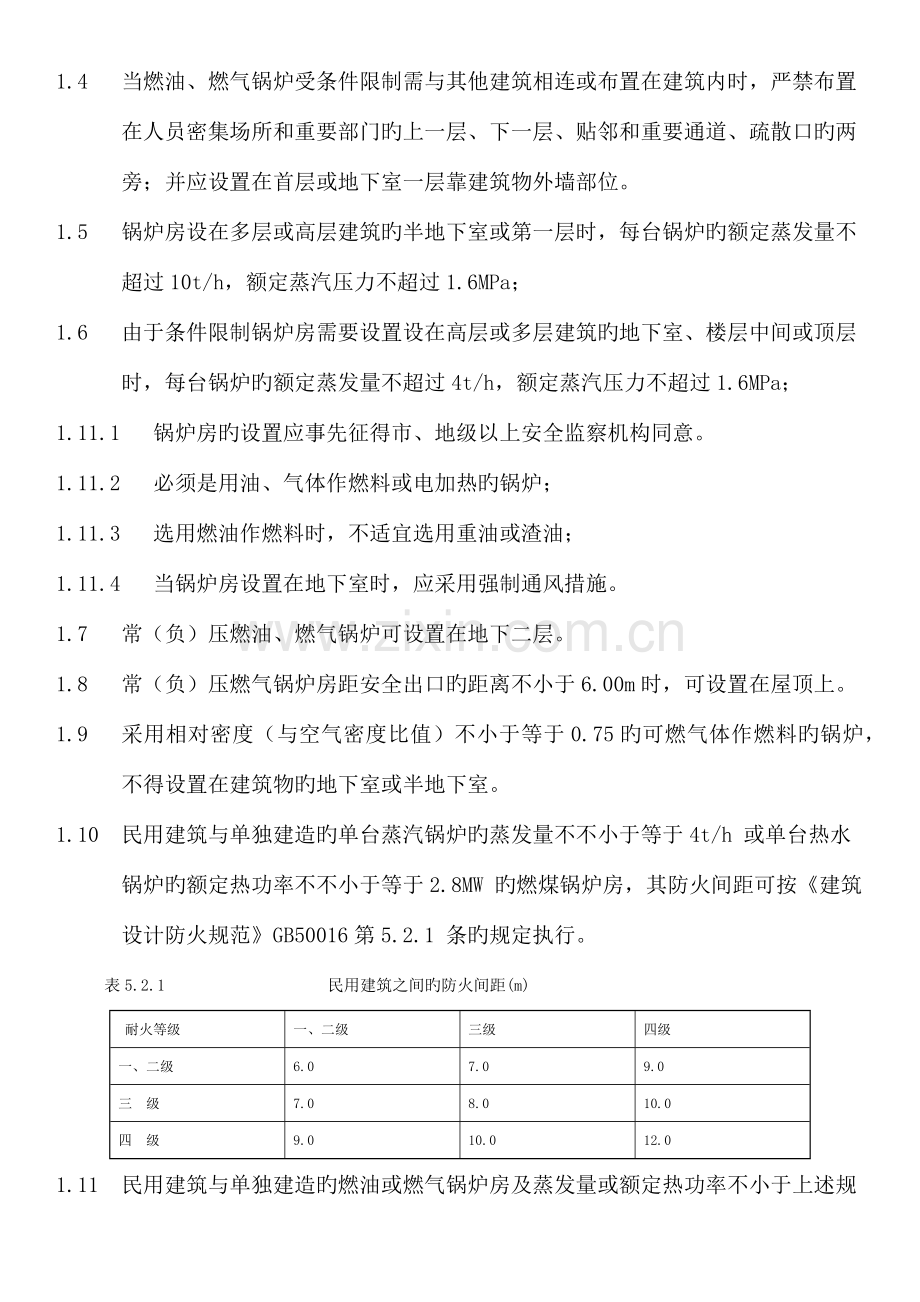 锅炉房设计施工运行规范要求.docx_第2页