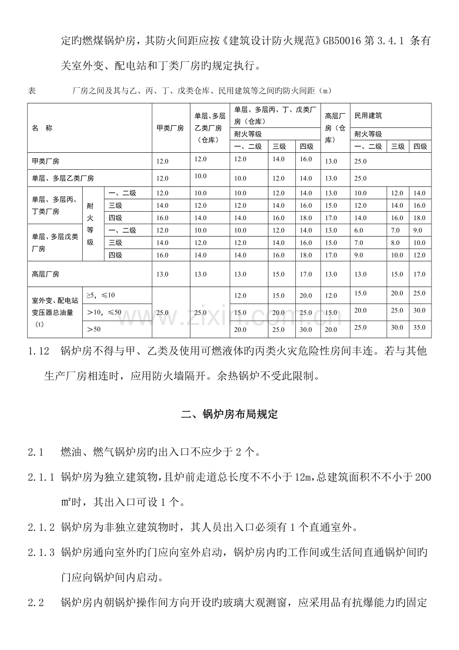 锅炉房设计施工运行规范要求.docx_第3页