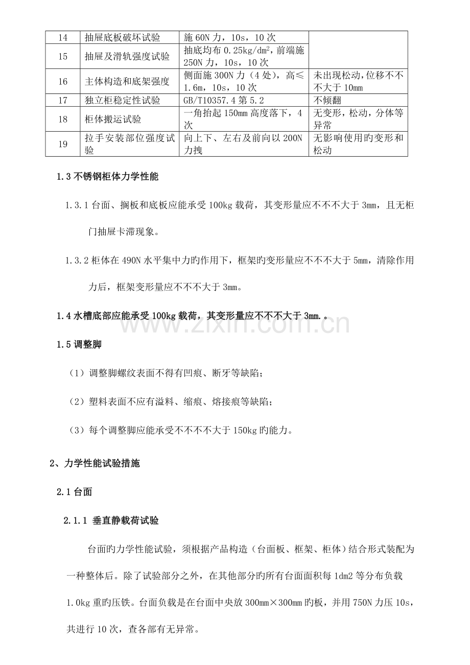 实验室设备验收标准精.doc_第2页