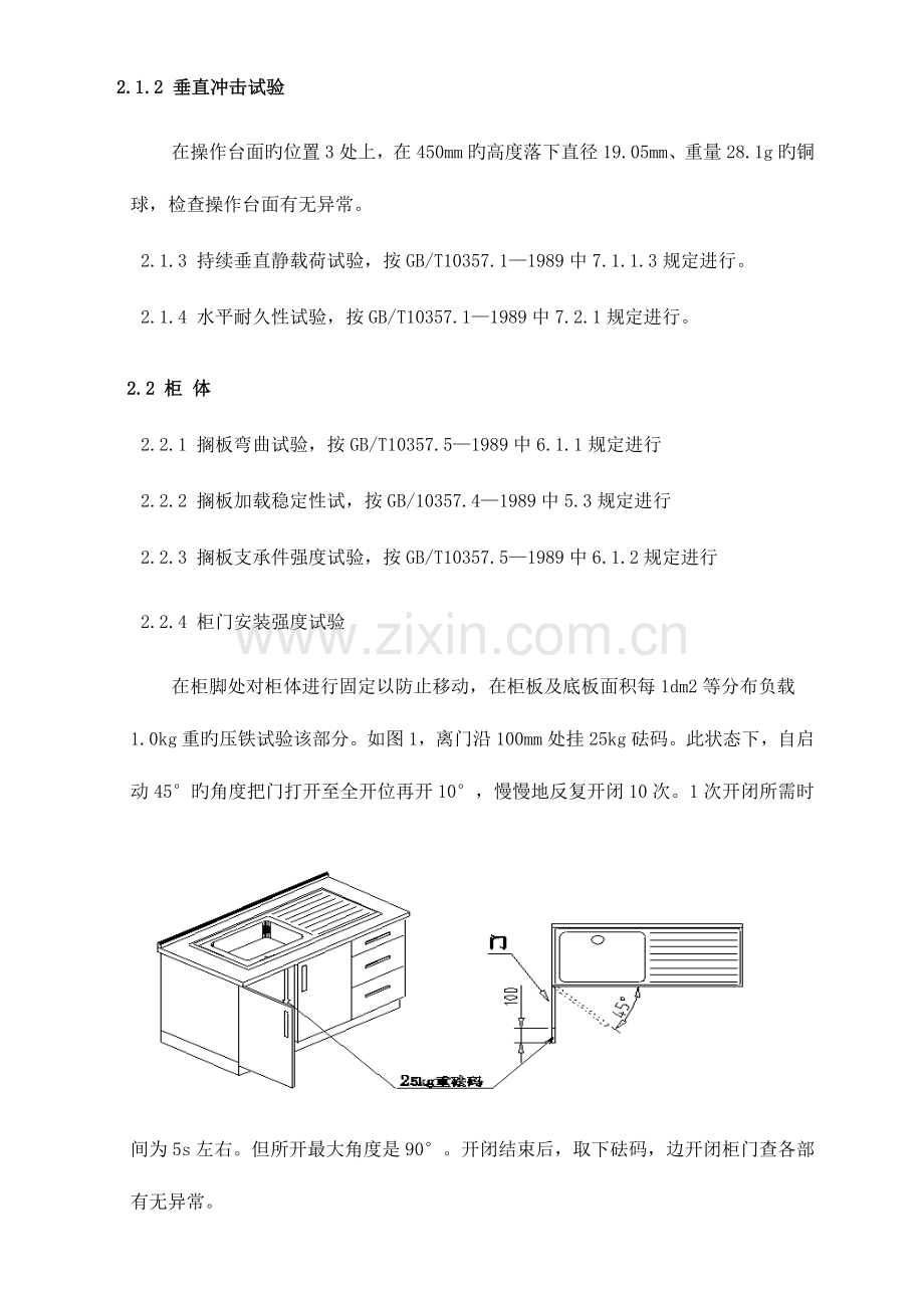 实验室设备验收标准精.doc_第3页