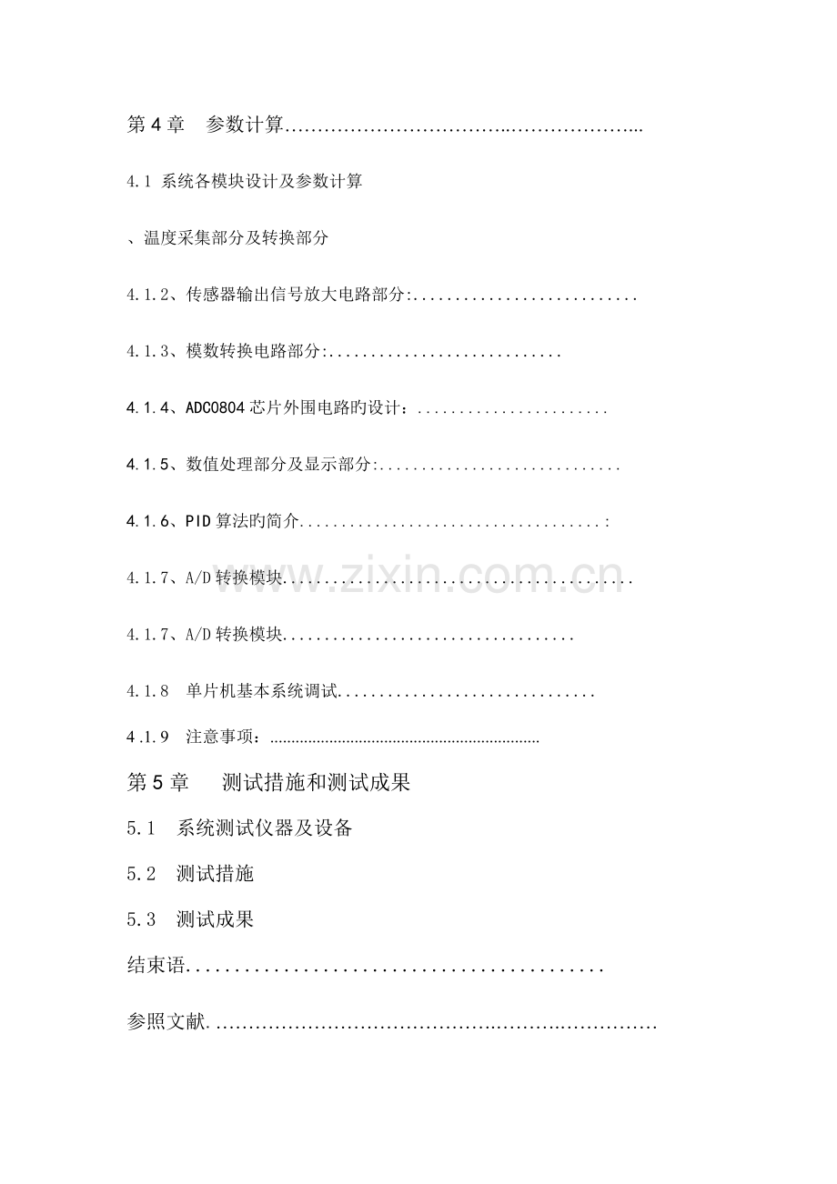 自动控制系统毕业设计.doc_第2页