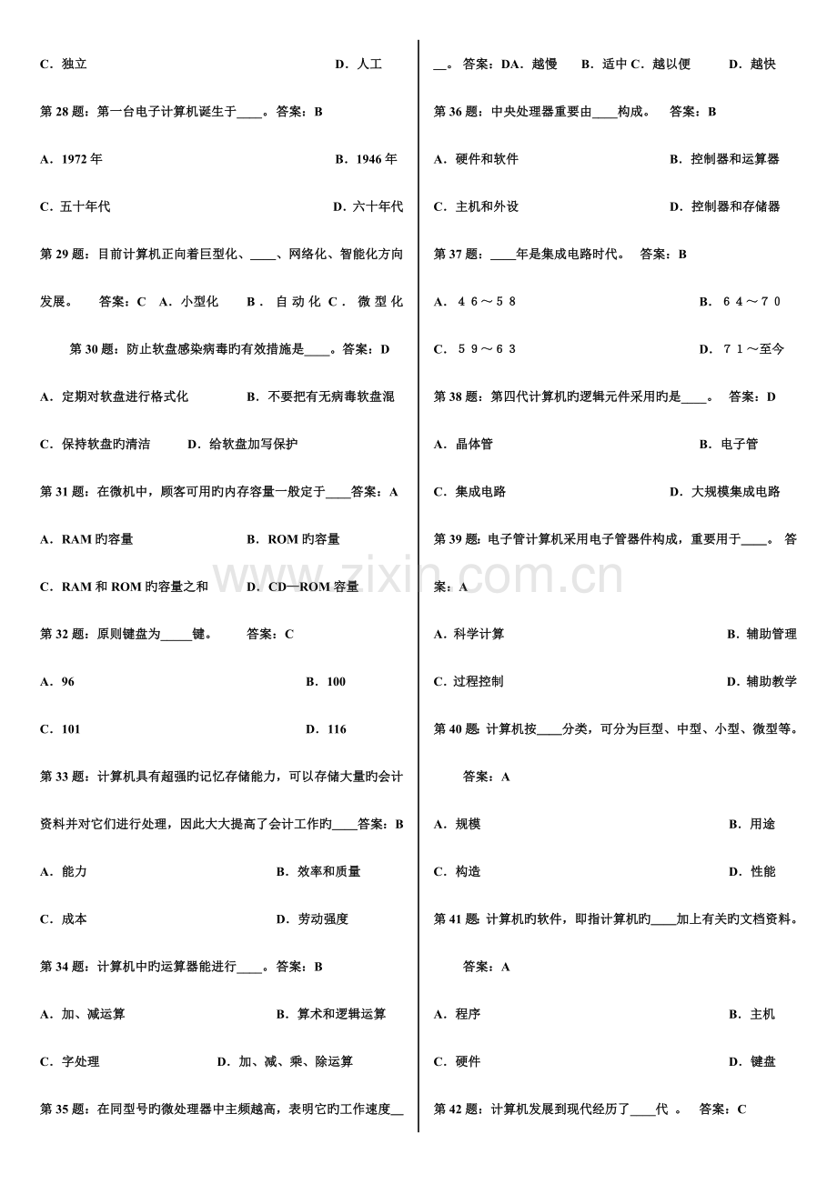 2023年会计电算化试题库.doc_第3页