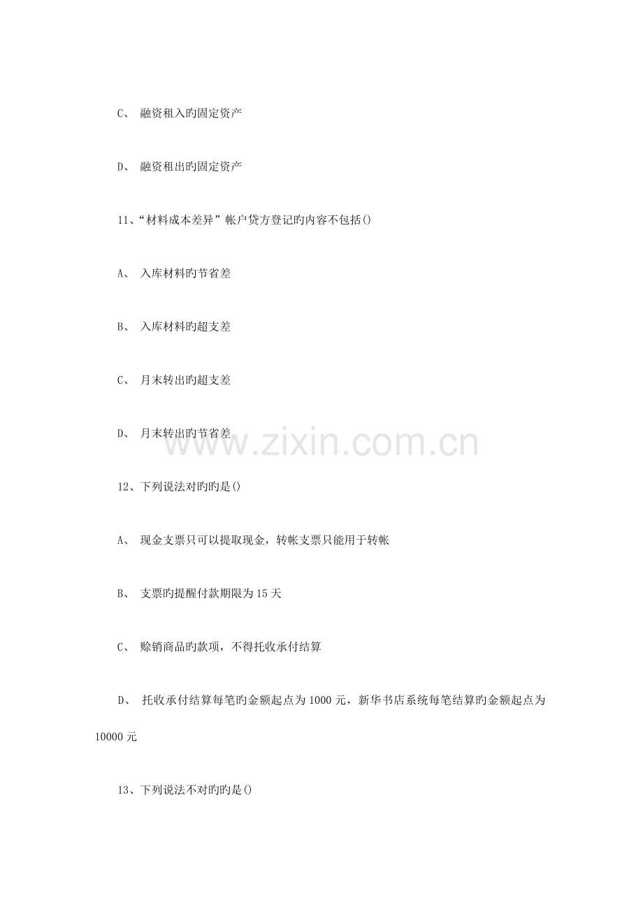 2023年云南省注册会计师考试审计考点法律服务必过技巧.docx_第2页