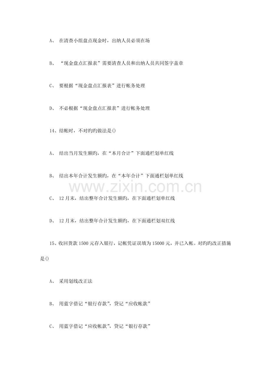 2023年云南省注册会计师考试审计考点法律服务必过技巧.docx_第3页