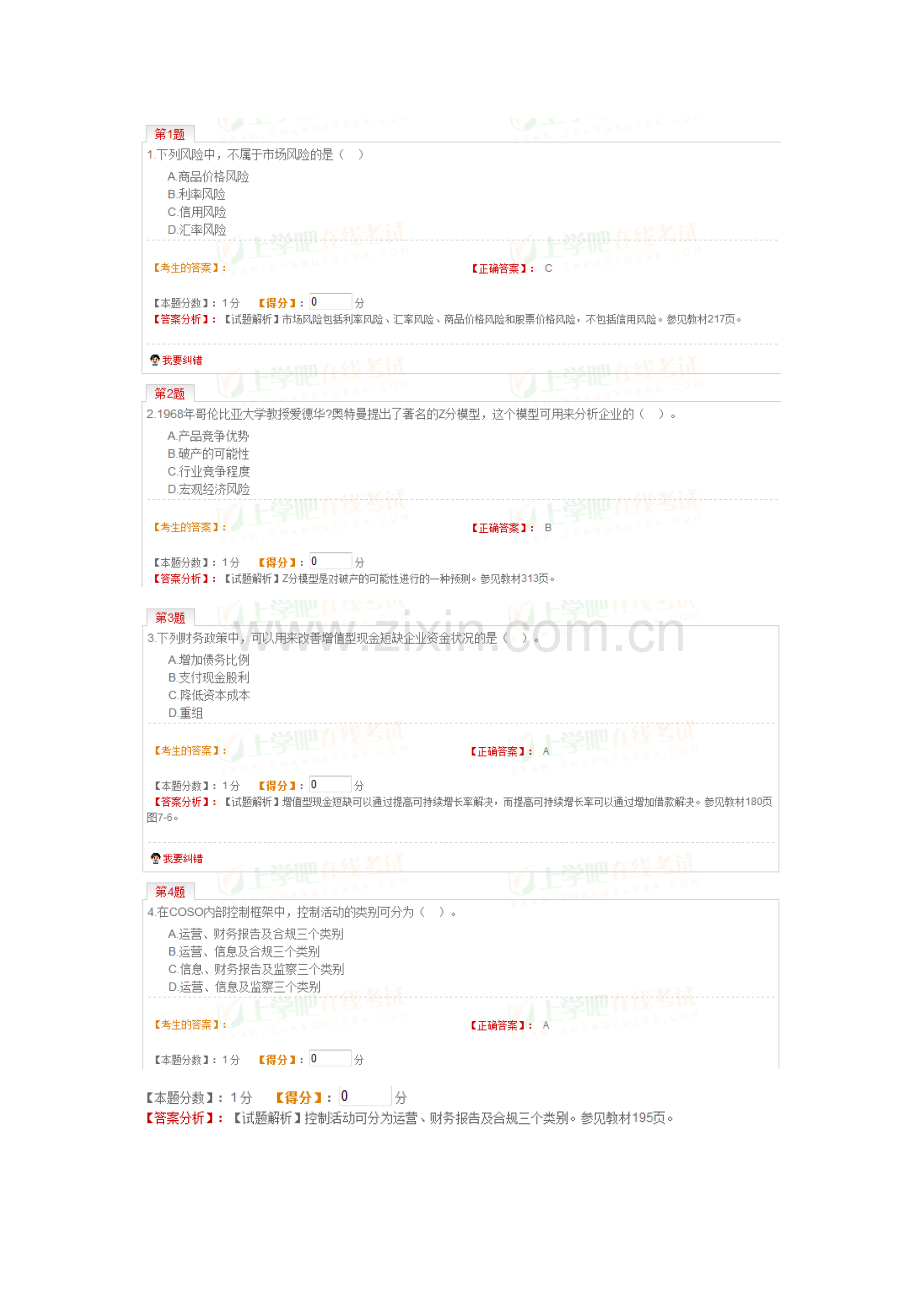 2023年公司战略管理真题答案.docx_第1页