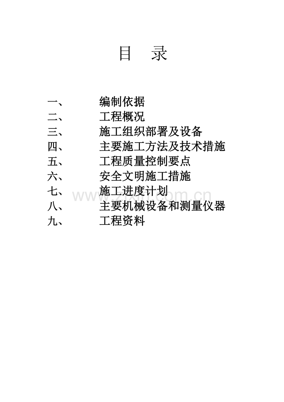 动物园钻桩施工方案.doc_第2页