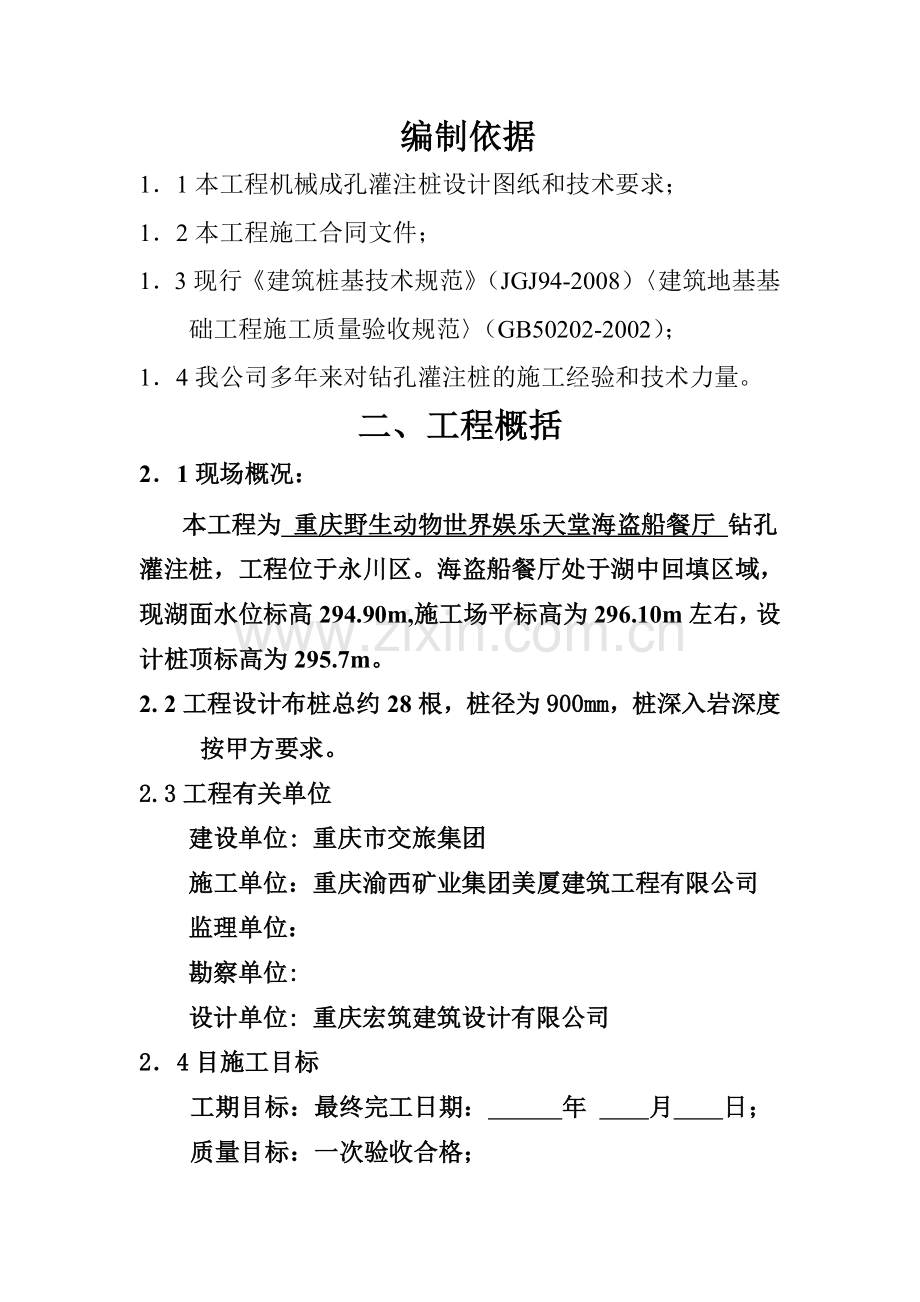 动物园钻桩施工方案.doc_第3页