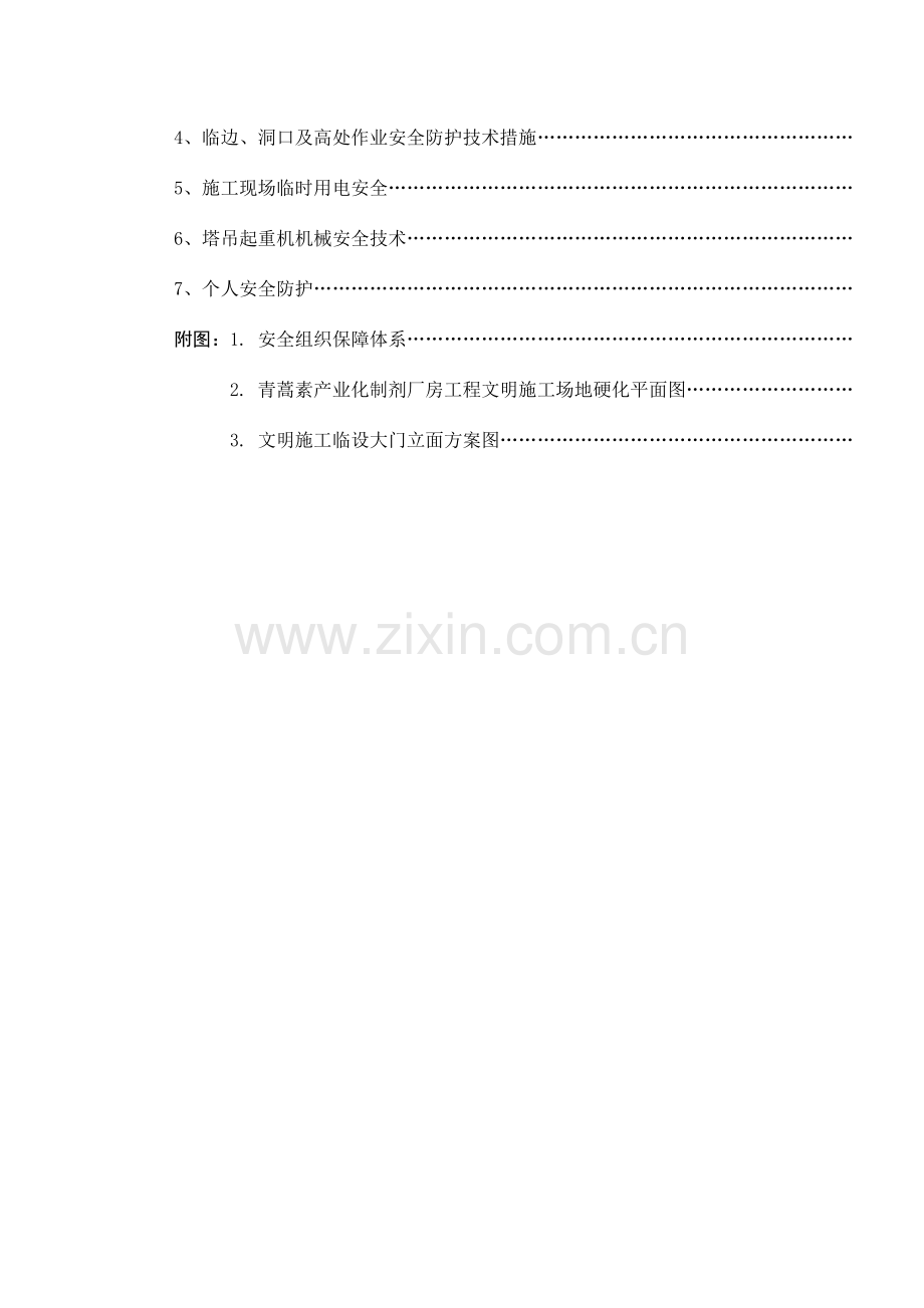 建筑工程安全文明施工方案合订本.doc_第3页