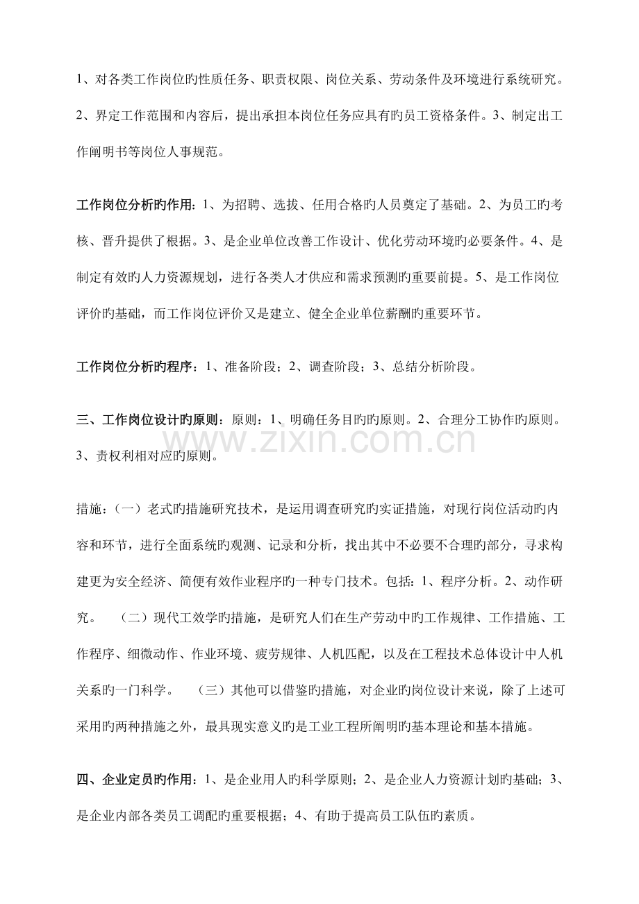 2023年助理人力资源管理师教材完美排版.doc_第2页