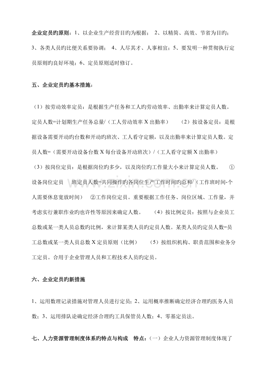 2023年助理人力资源管理师教材完美排版.doc_第3页