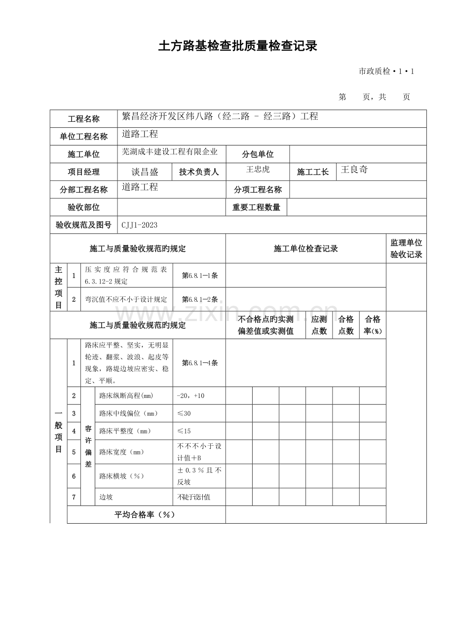 市政工程质检检验批表格汇总好.doc_第1页