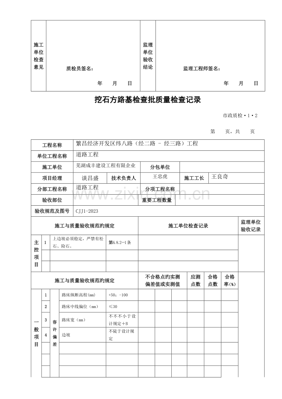 市政工程质检检验批表格汇总好.doc_第2页