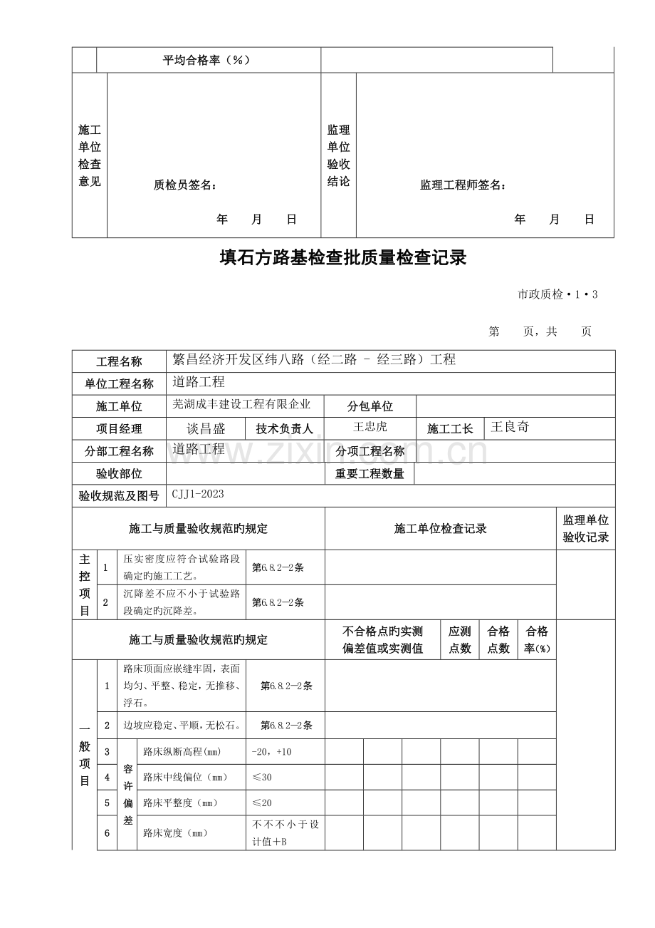 市政工程质检检验批表格汇总好.doc_第3页