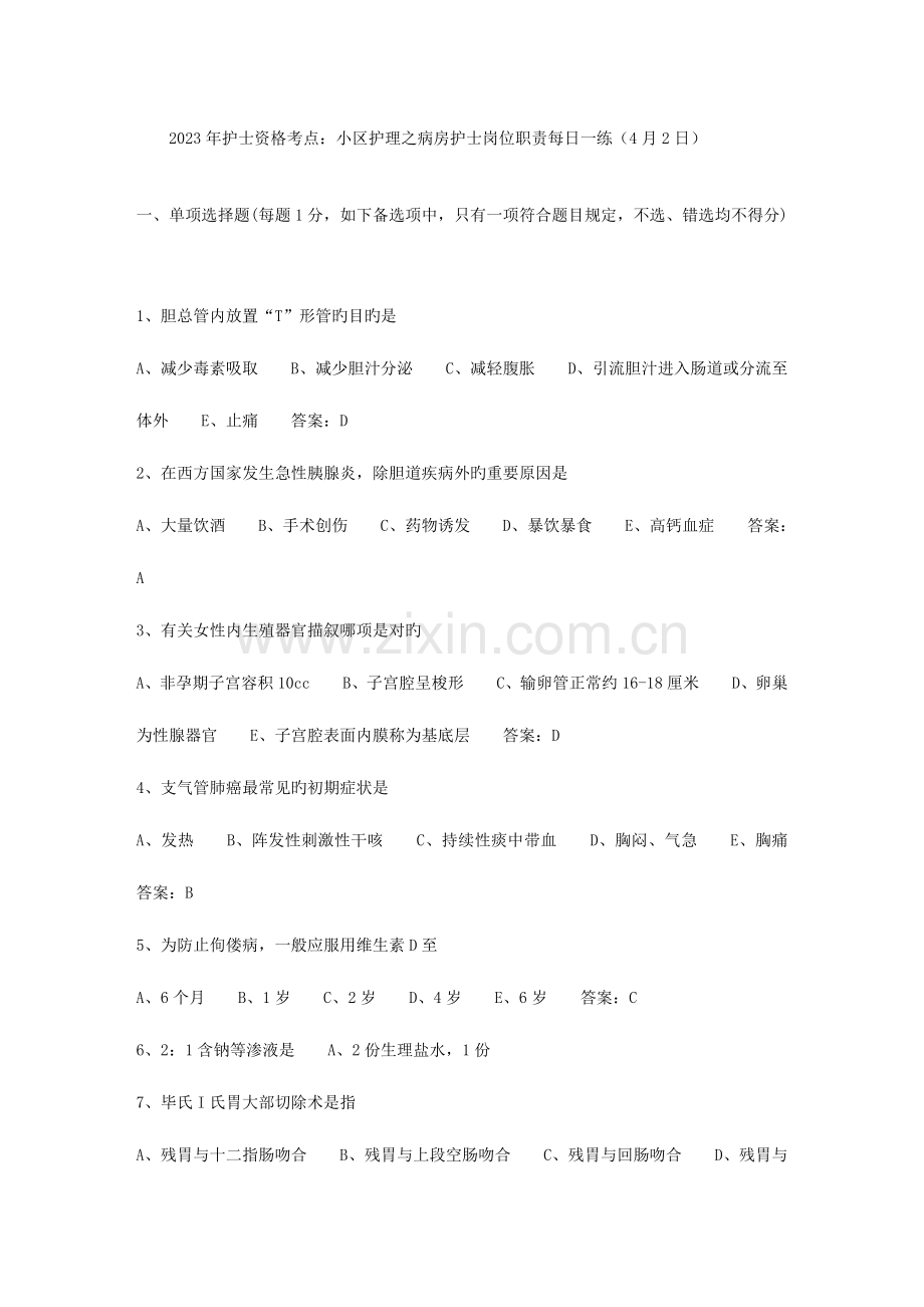 护士资格考点社区护理之病房护士岗位职责日.doc_第1页