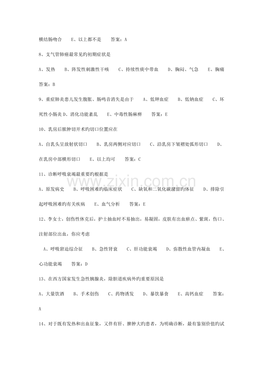 护士资格考点社区护理之病房护士岗位职责日.doc_第2页