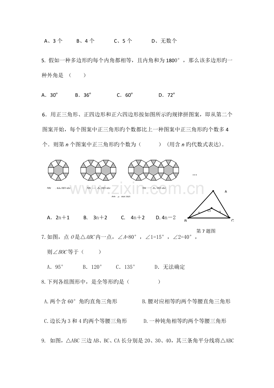 2023年八年级数学竞赛试题.docx_第2页